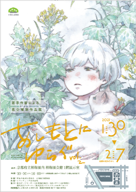 あしもとにゆらぐVol.2