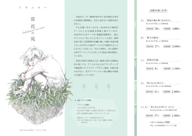 実行委員会パンフ表