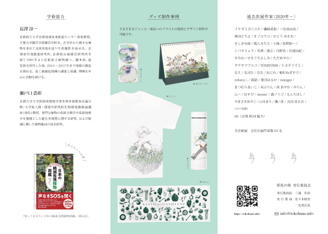 実行委員会パンフ裏